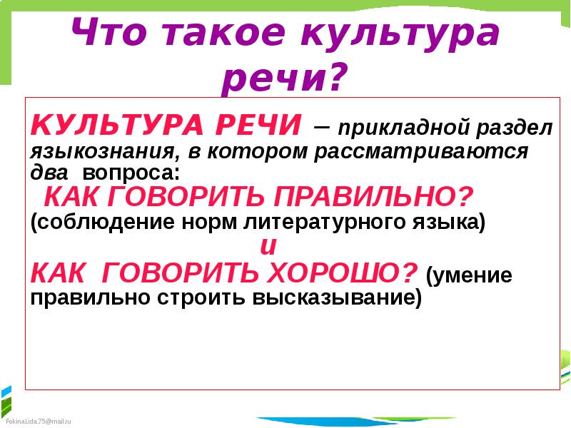 Фото ТЕМЕ СЛОВООБРАЗОВАНИЕ КУЛЬТУРА РЕЧИ ОРФОГРАФИЯ