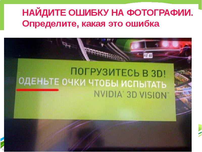 Распространенные ошибки в рекламных текстах проект