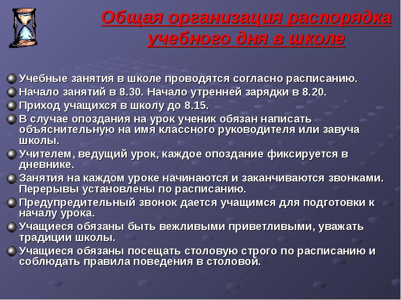 Требования предъявляемые к учащимся. Требования к учащимся на уроке. Требования к учащимся школы. Требования к ученикам в школе. Требования к ученику на уроке.