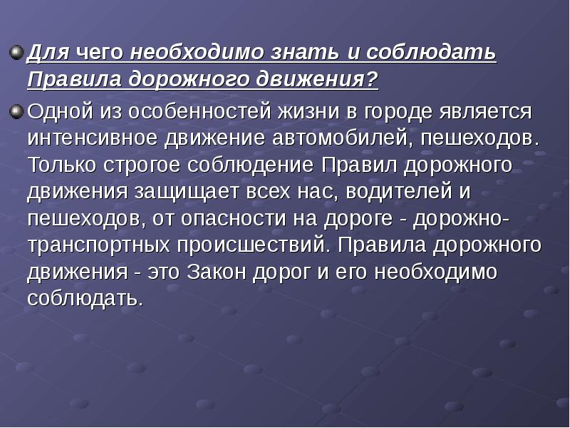 Соблюдение это. Зачем соблюдать правила дорожного движения. Сочинение на тему дорожное движение. Для чего нужны ПДД. Для чего нужно знать правила дорожного движения.