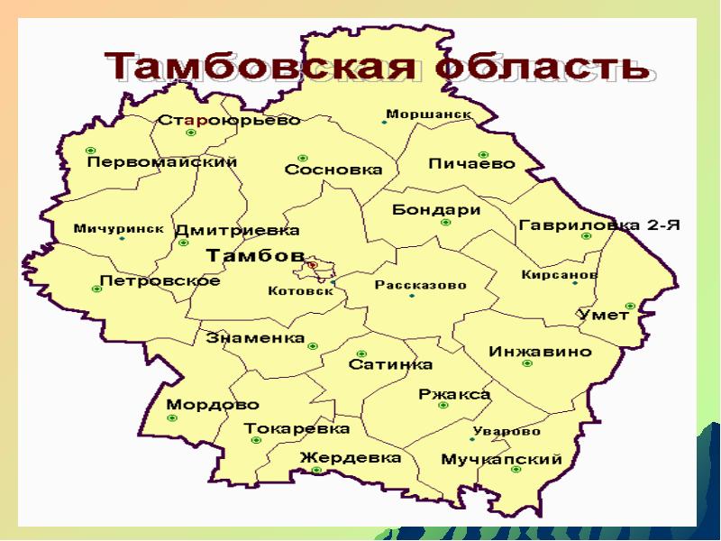 Карта знаменского района тамбовской области подробная со всеми городами и селами