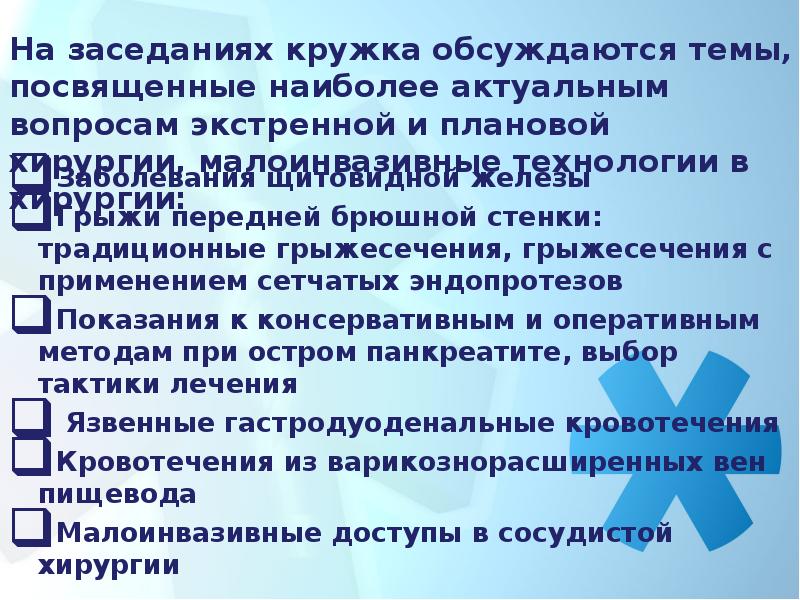 На кружке обсуждался план работы