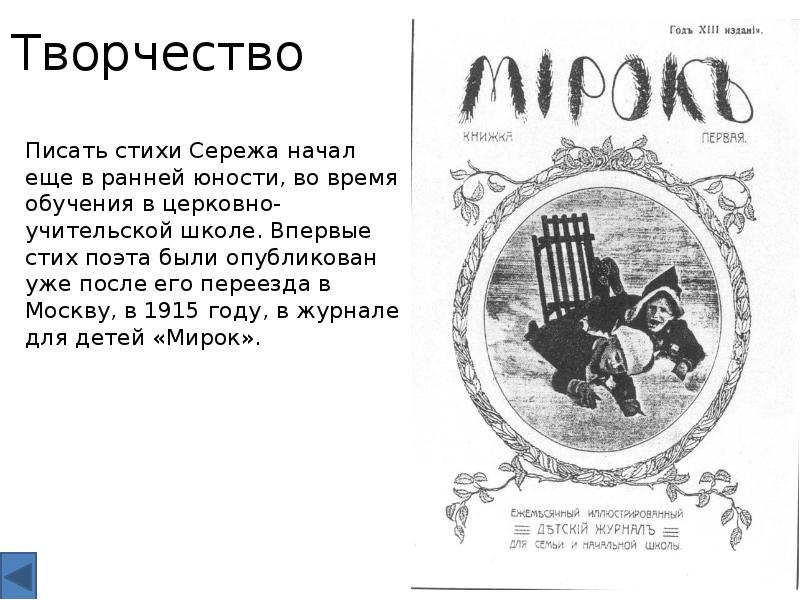 Ранние стихи. Стихи про Сережу. Сергей Есенин Юность стих. Стишок про Сережу. Стихи про серёженька.