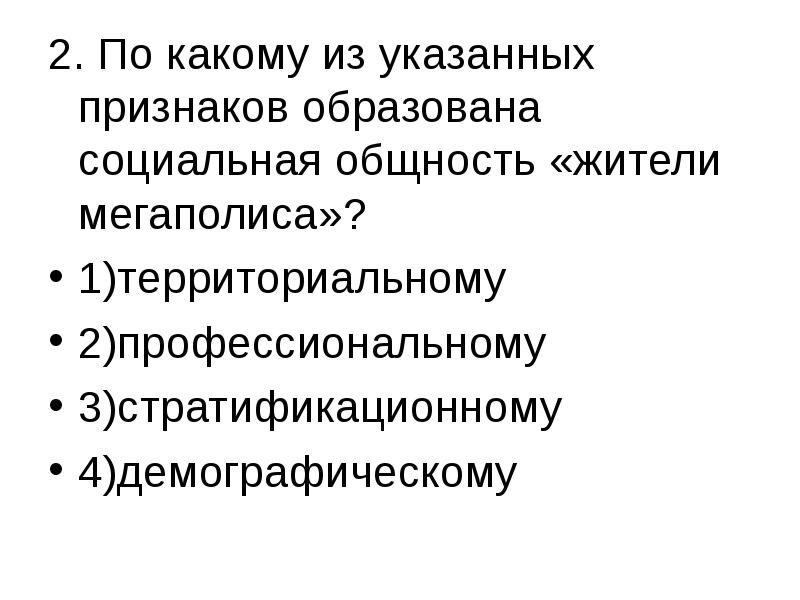 Образуй признаки. Социальная общность тест. По какому признаку образованы социальные группы мужчины. Каков главный классовообразующий признак по к.Марксу?.