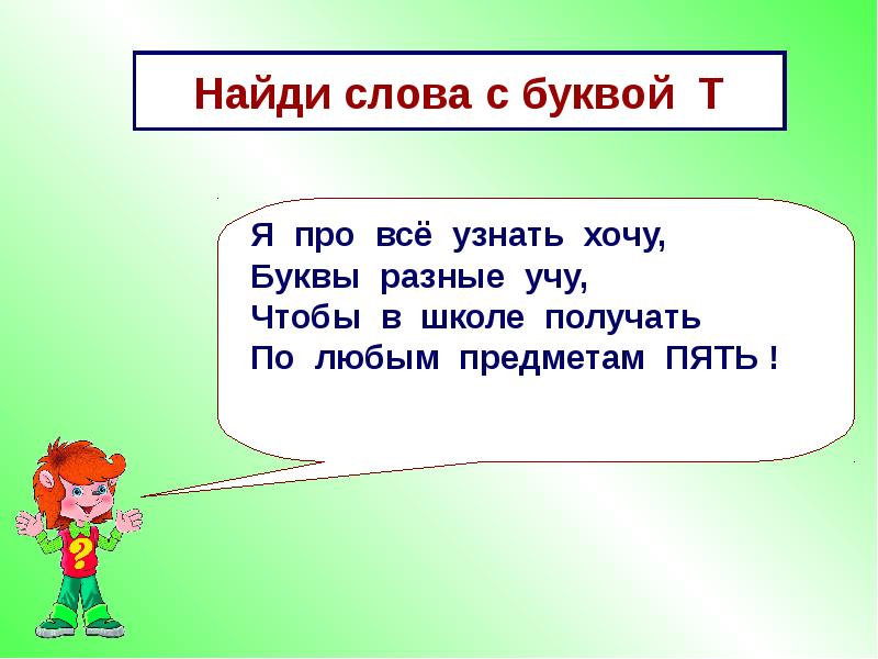 Буква т презентация 1 класс школа россии