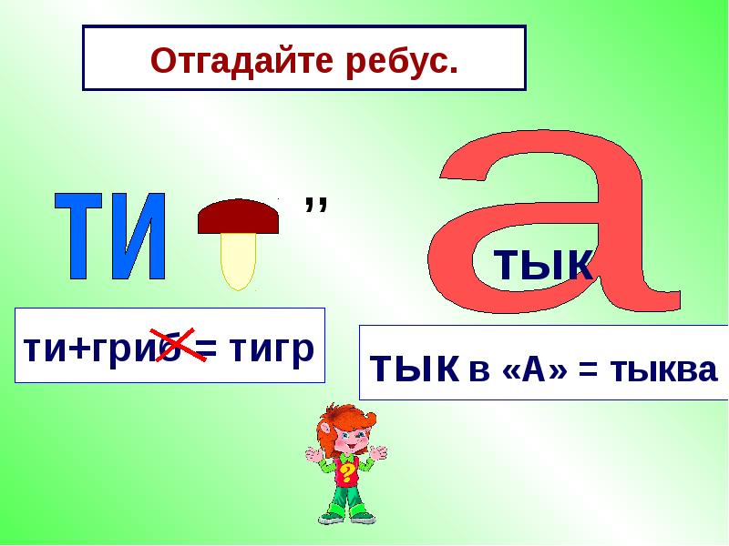 Буква т презентация 1