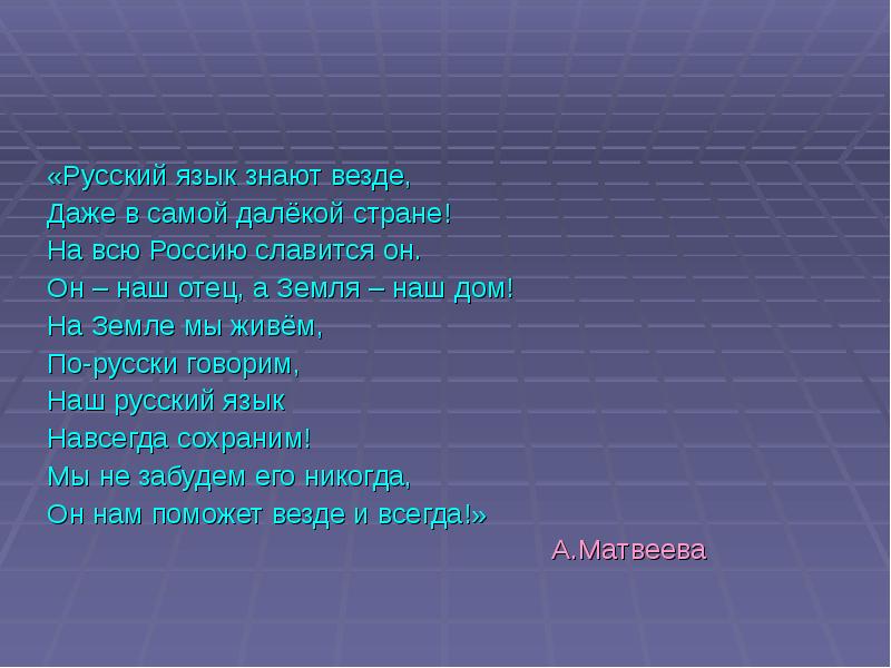 Какую далекую страну. Доклад "правильно ли мы говорим?". Что говорить в докладе. Как мы говорим реферат. Мы говорим на русском.