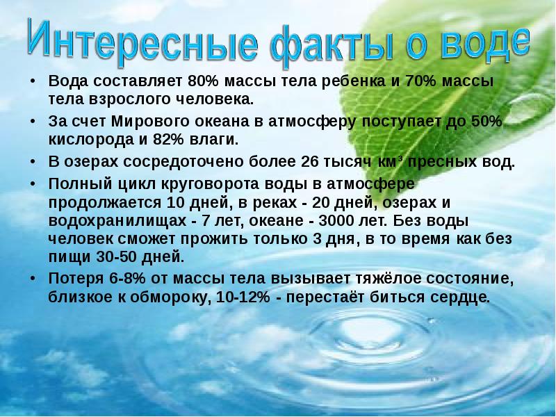 Проект про воду