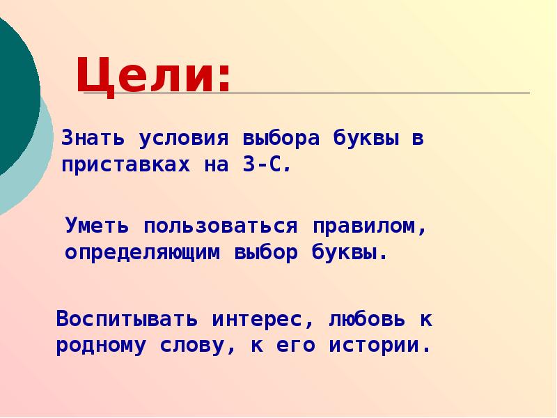 5 класс буквы на з с на конце приставок презентация