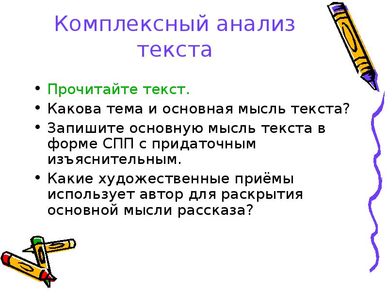 Сложноподчиненное предложение презентация