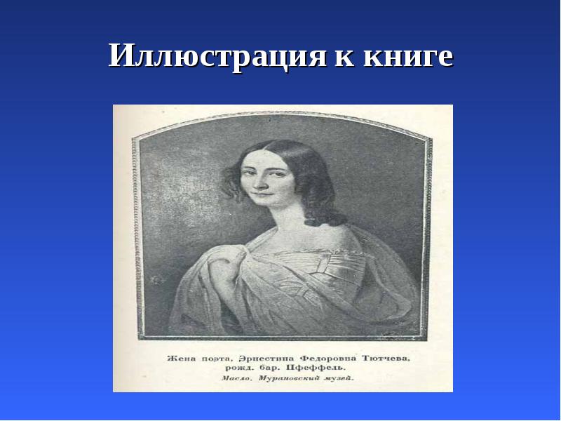 Иллюстрация к книге Иллюстрация к книге