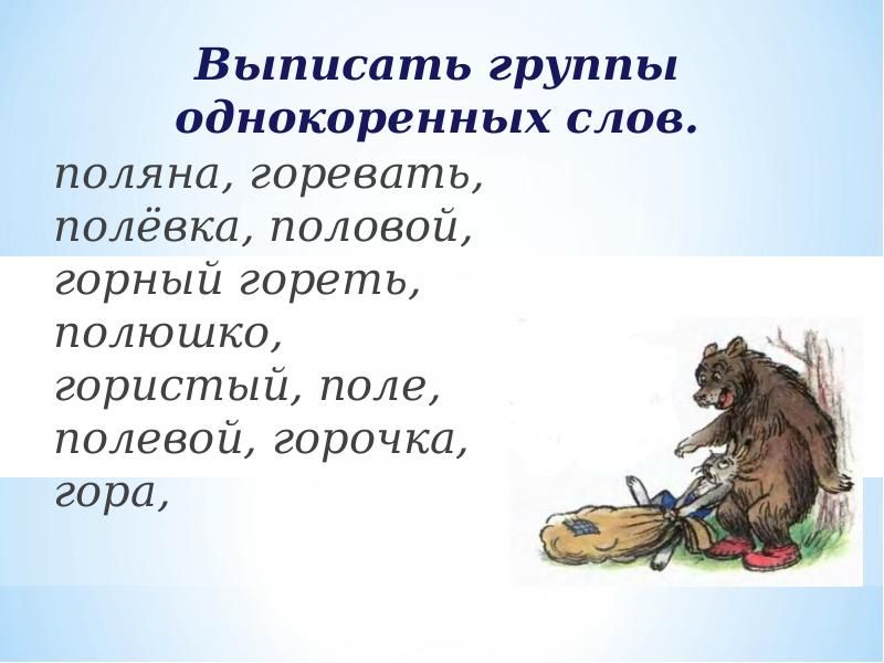 Презентация по русскому языку 2 класс правописание слов с безударным гласным звуком в корне