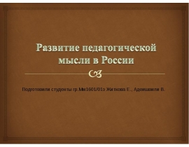 Развитие общественной мысли и литературы 8 класс история россии презентация