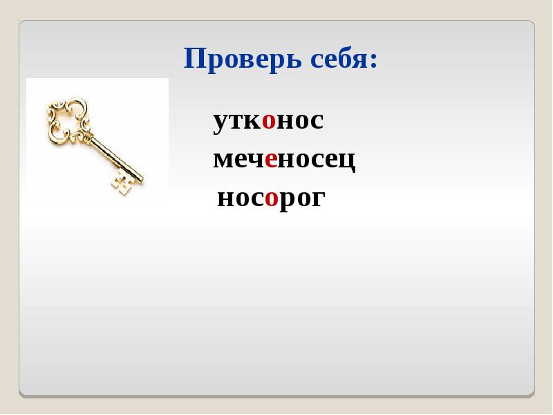 Презентация соединительные о и е в сложных словах 6 класс презентация