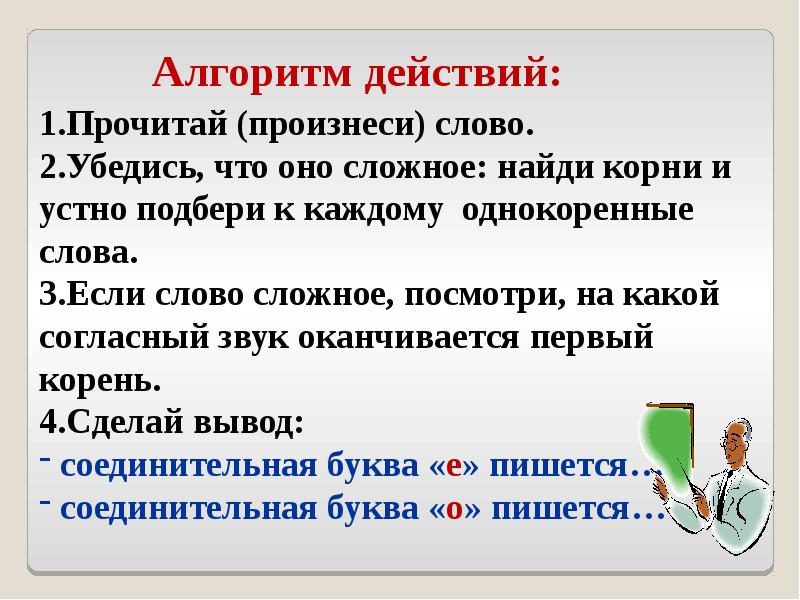 Соединительные о и е в сложных словах презентация 6 класс