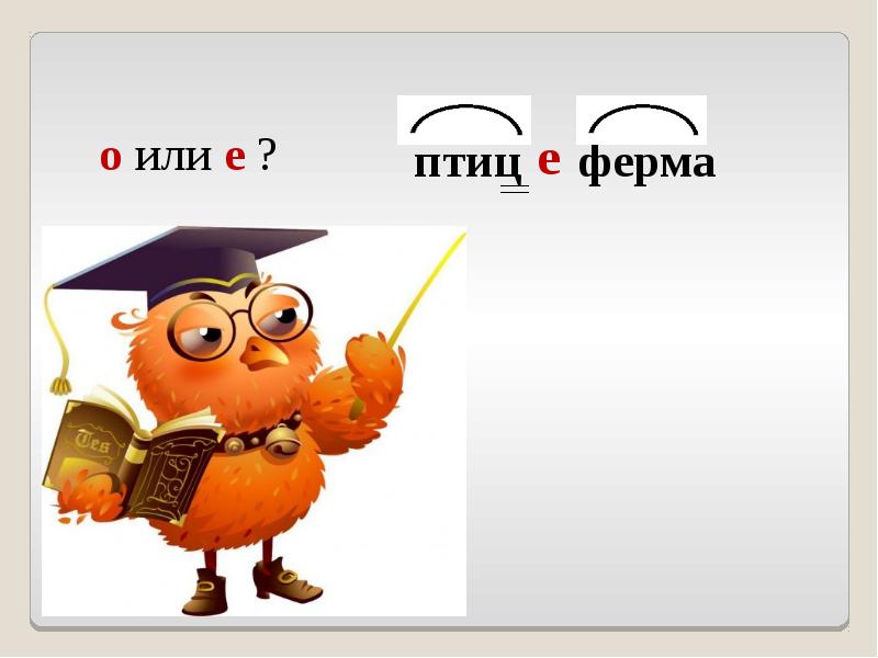 Презентация соединительные о и е в сложных словах 6 класс презентация