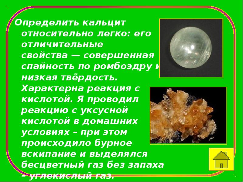 Определить кальцит относительно легко: его отличительные свойства&nbsp;— совершенная спайность по ромбоэдру