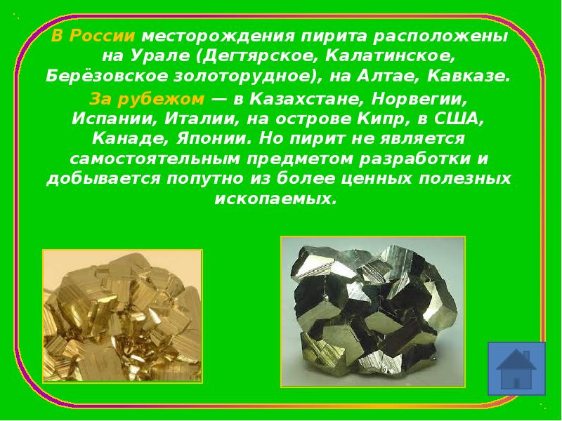 В России месторождения пирита расположены на Урале (Дегтярское, Калатинское, Берёзовское золоторудное),
