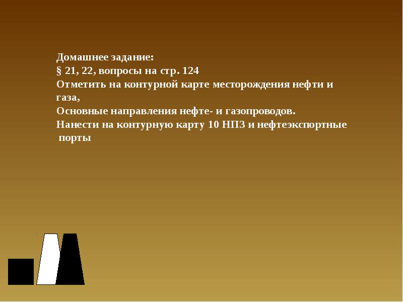 Топливная промышленность презентация. Задачи топливной промышленности. Какие задачи выполняет ТЭК.