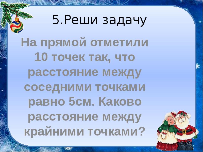 На прямой отмечено 10 точек. На прямой отметили 10 точек так. На прямой отметили 10 точек так что расстояние. Расстояние между соседними точками на прямой. На прямой отмечены 5 точек.