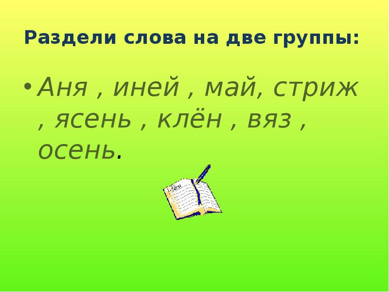 Перенос слов с буквой й 1 класс презентация