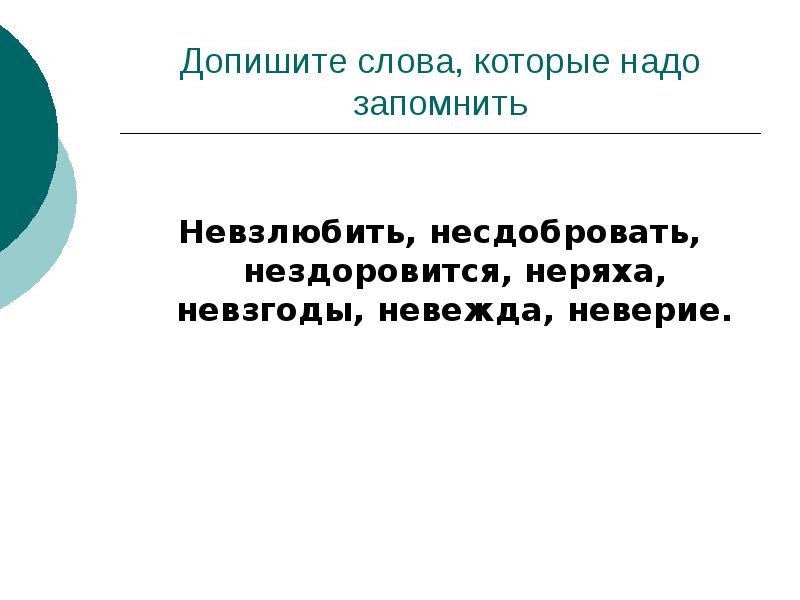 Пословицы с антонимами. Допишите определение цветок это. Дописать не достоющияся буквы. Не дописаны слова. Не дописаны слова.