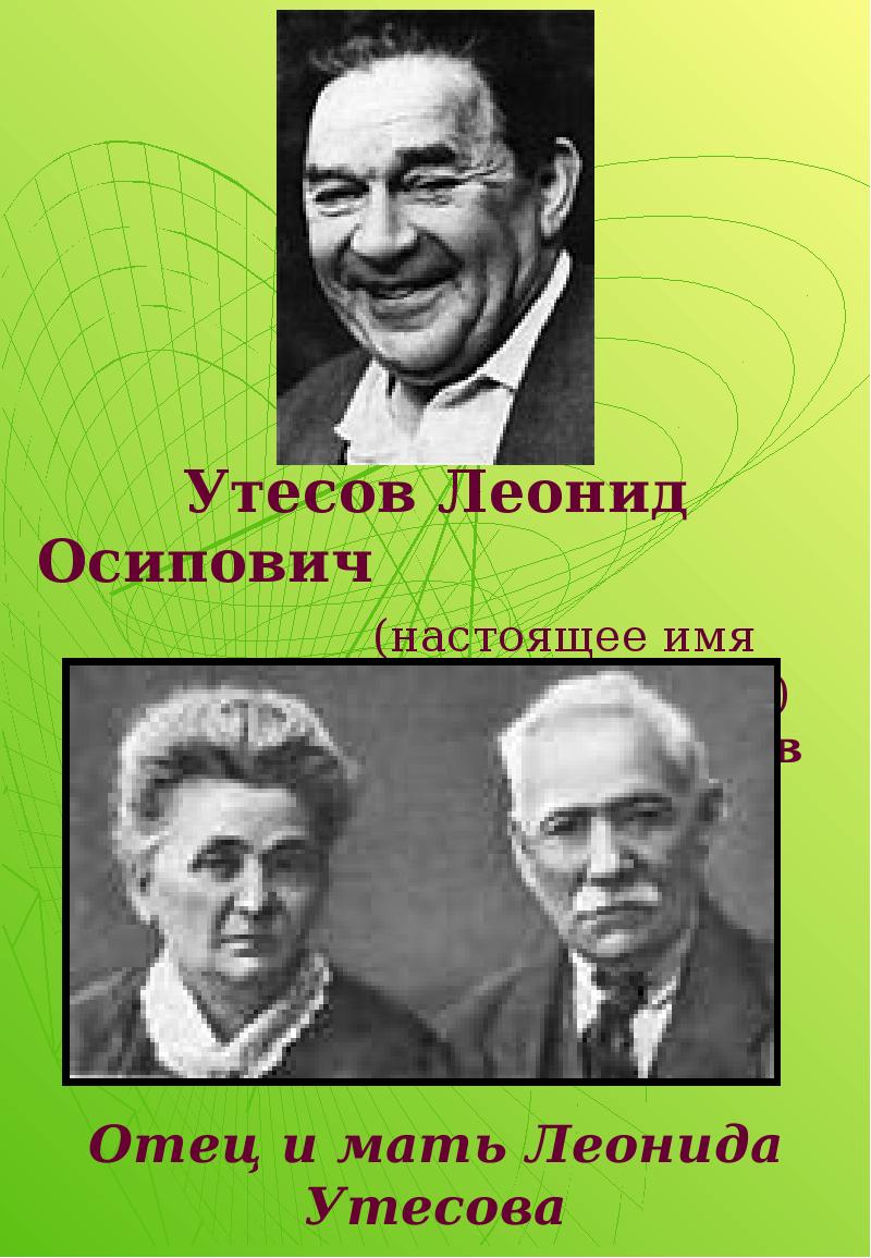 Леонид львович яхнин презентация 2 класс