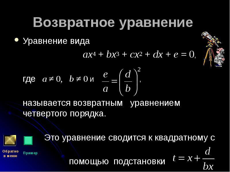 Проект возвратные уравнения