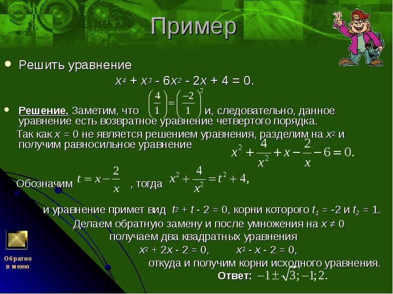 X 0 4 6 10 4. Решение уравнений 3x(x-2)+4x(x+2)=0. Решите уравнение 2 , 4 x − 3 x 2 = 0 .. Решите уравнение: ( x + 2 ) ( x − 3 ) = x 2 + 4 .. Решить уравнение 2x-4-3(x-4)-2(-3-x)-4.