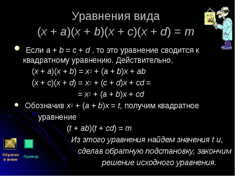 Х b d c. Уравнение вида a^x = b^x. Решение квадратных уравнений если a+b+c 0. Что такое уравнение b. Уравнения вида (x−a)(x−b)(x−c)(x−d)=a,.