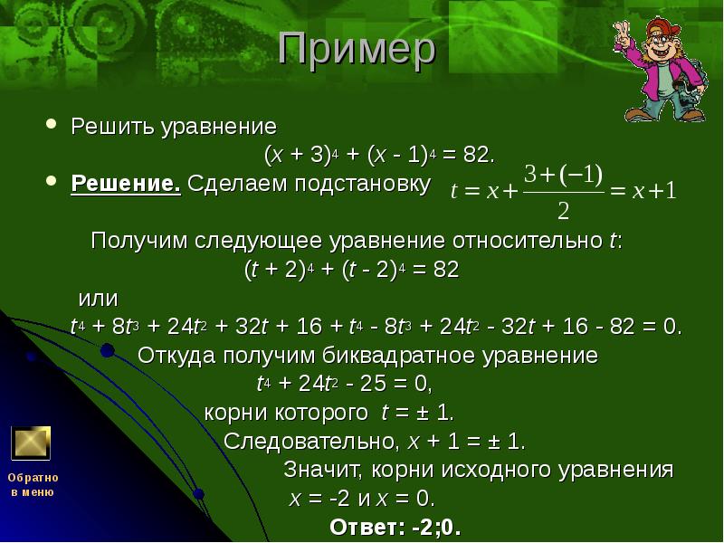 Пример  Решить уравнение       