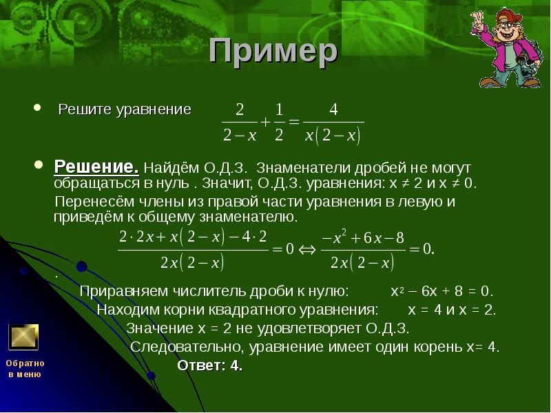 Пример   Решите уравнение&nbsp;&nbsp;     Решение. Найдём