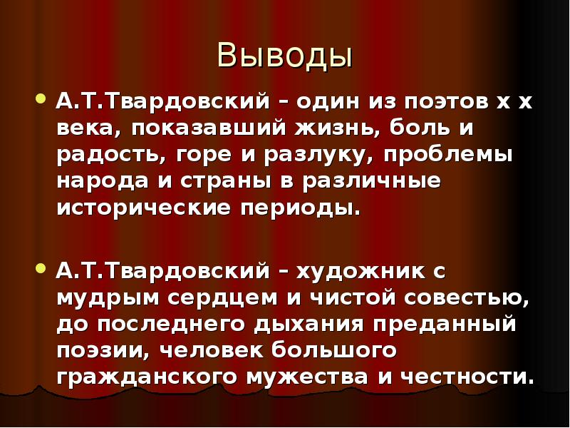 Твардовский биография презентация творчество