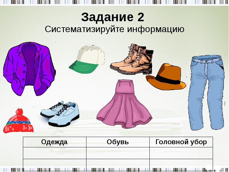 5 класс одежда