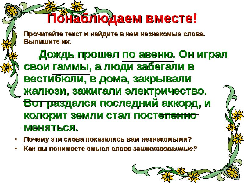 Как понять неизвестное слово проект 7 класс