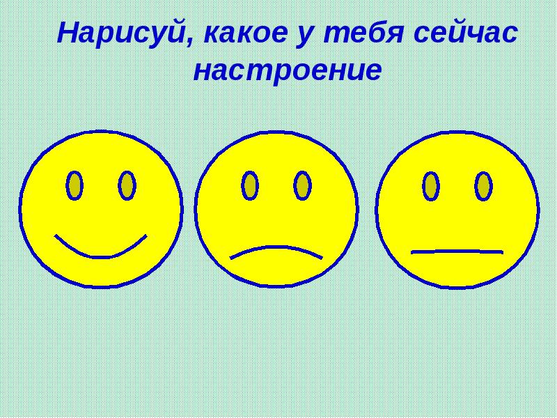 Смайлики для оценивания детей на уроке распечатать. Карточки настроения для рефлексии. Смайлы для самооценки. Смайлы для рефлексии. Рефлексия со смайликами для начальной школы.