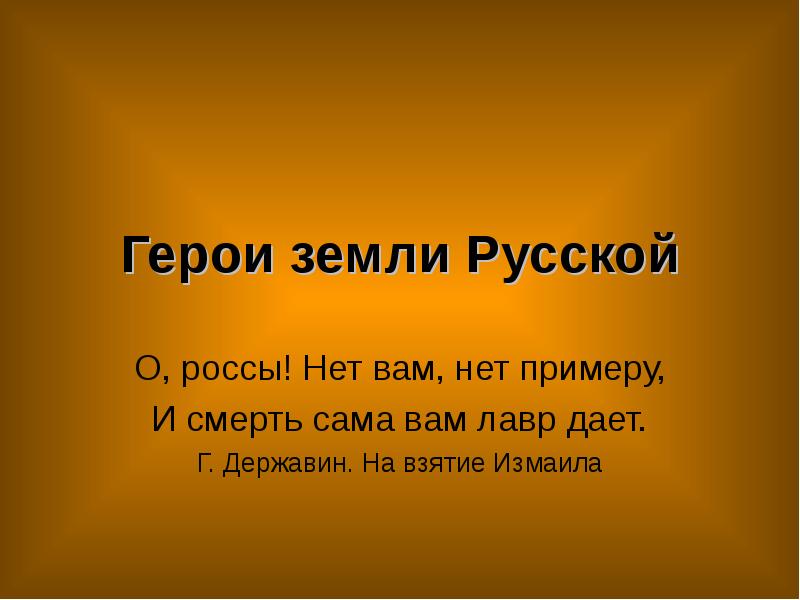 Герои русской земли проект