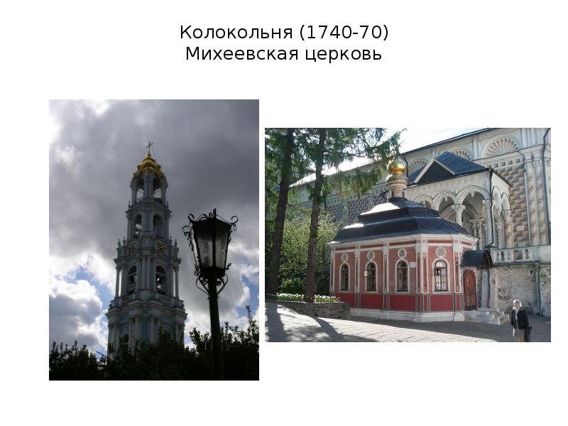 Колокольня (1740-70) Михеевская церковь