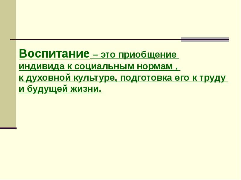 Общественная природа нормы. Общественная природа личности и её формирование.. Приобщение. Приобщение индивида к культуре. Приобщение индивида к социальным нормам это.