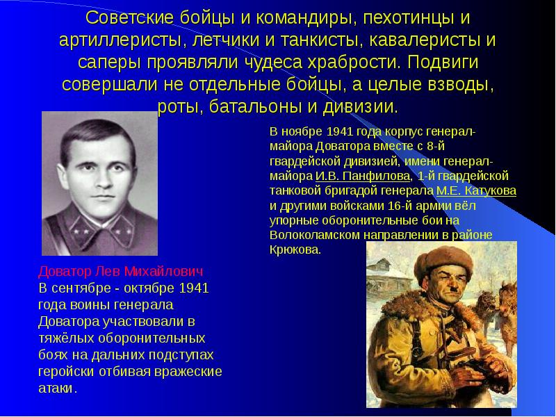 Подвиг командир. Летчики танкисты и артиллеристы. летчик пехотинец танкист. подвиг командира батальона. как взаимосвязаны смелость и подвиг.
