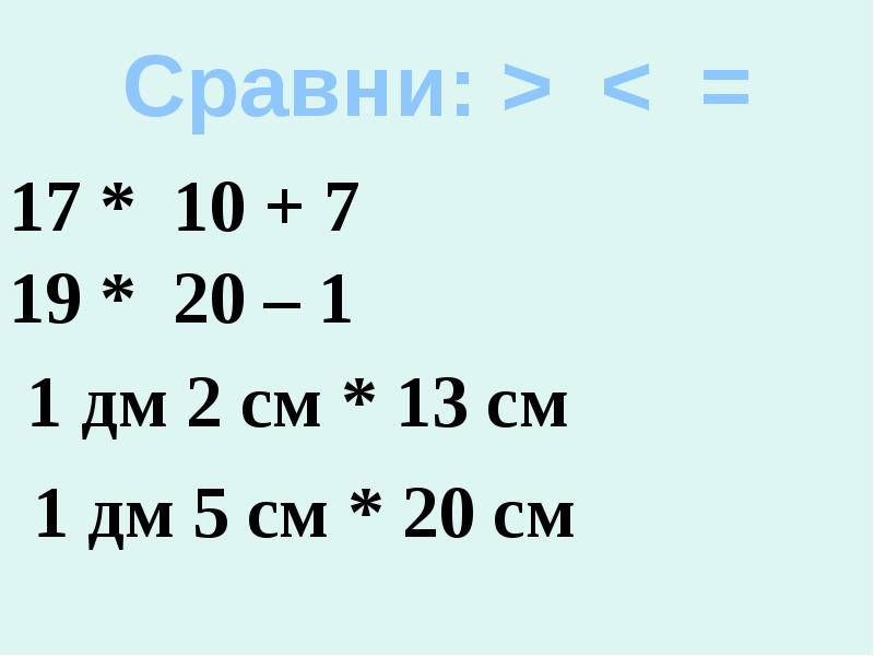 Математика 1 класс вычитание вида 13 презентация