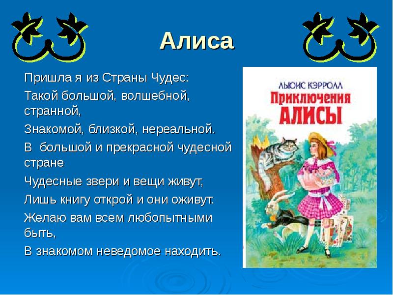 Пришли алис. Алиса приди. Алиса приди Алиса приди Алиса приди. Алиса я пришел. Алиса пришла к мотыльку.