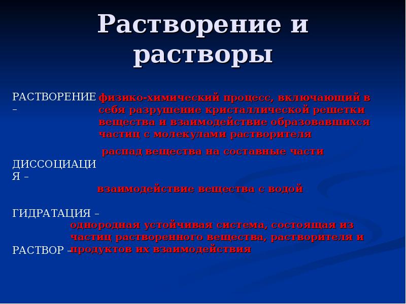 Растворение. Социальное растворение. Проблемы проекта растворения и раствора. Растворение себя. Чем сопровождается растворение кратко.