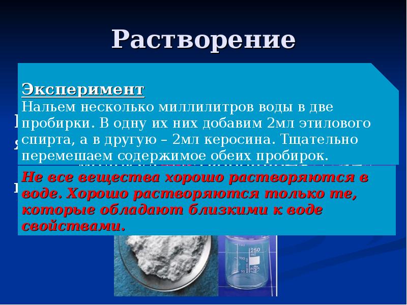 Растворение растворимость веществ в воде 8 класс презентация