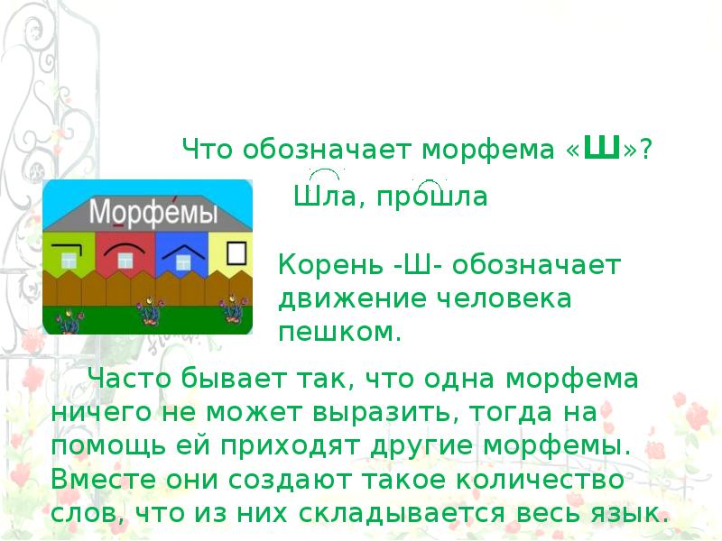 Из каких морфем может состоять основа. Морфема наименьшая значимая часть слова. Что такое морфема 5 класс. Морфемы презентация. Презентация на тему морфемы.