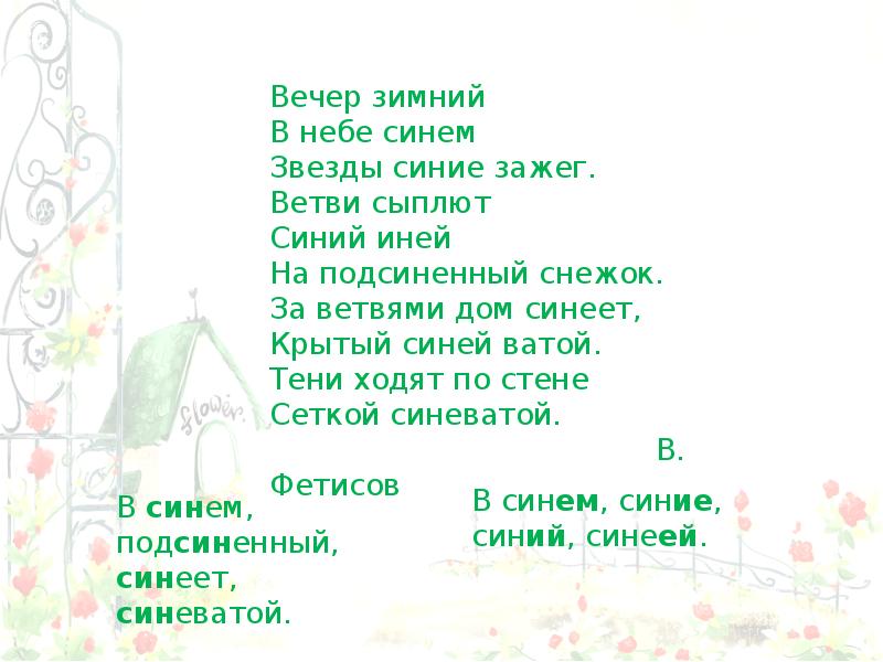 Сыплют синий иней. Ветви сыплют синий иней на подсиненный снежок разбор. Сказка про морфемы. Разбор предложения ветви сыплют синий иней на подсиненный снежок. Сказка про морфемы 5 класс.