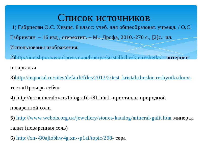 Списки источников для проекта