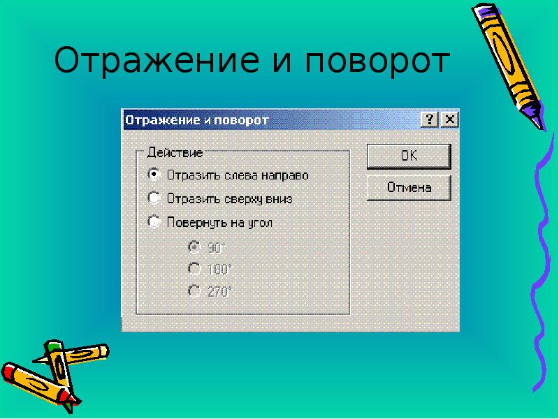 Преобразовать из презентации в картинку