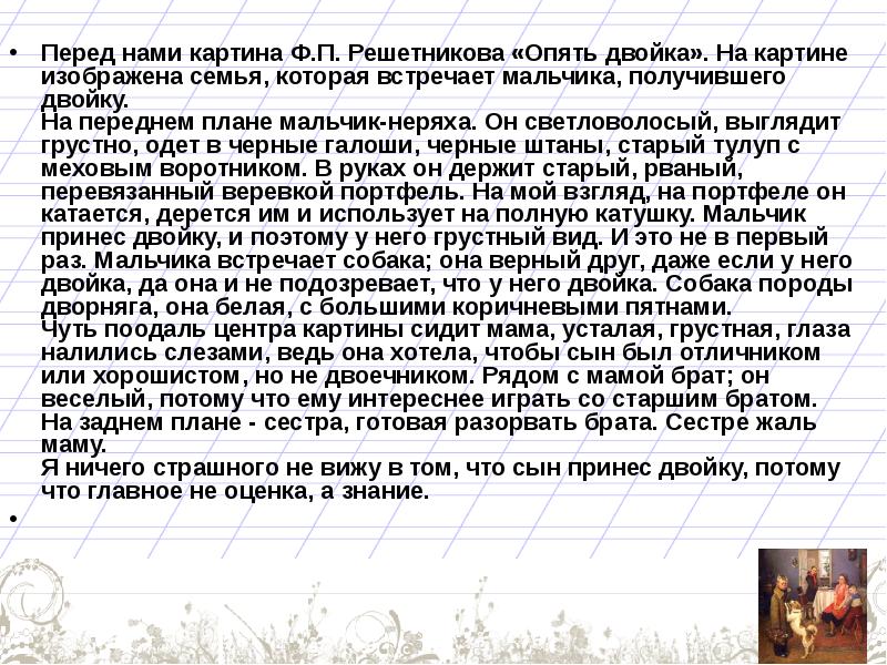 Гдз по русскому языку 5 класс ладыженская 1 часть сочинение по картине мальчишки решетникова