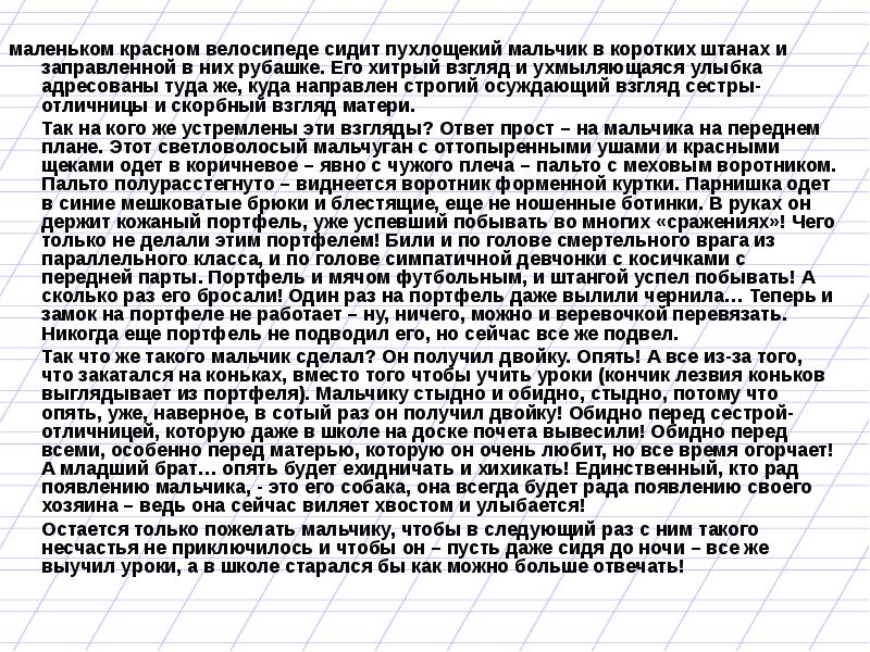 Сочинение по картине не взяли на рыбалку 5 класс от лица мальчика